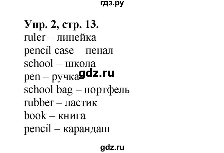 ГДЗ по английскому языку 3 класс  Быкова сборник упражнений Spotlight  уроки 1a, 1b - 2, Решебник №1 2017