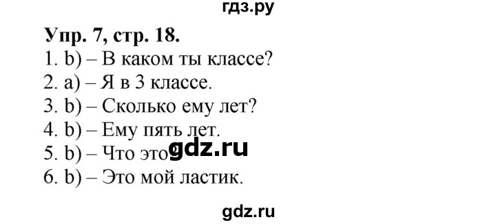 ГДЗ по английскому языку 3 класс  Быкова сборник упражнений Spotlight  уроки 2a, 2b - 7, Решебник №1 2017