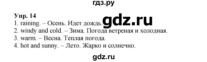 ГДЗ по английскому языку 3 класс  Быкова сборник упражнений Spotlight  повторение - 14, Решебник 2023