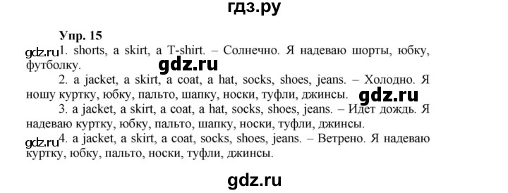 ГДЗ по английскому языку 3 класс  Быкова сборник упражнений Spotlight  повторение - 15, Решебник 2023