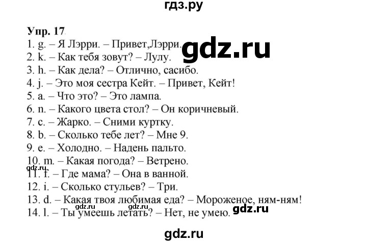 ГДЗ по английскому языку 3 класс  Быкова сборник упражнений Spotlight  повторение - 17, Решебник 2023