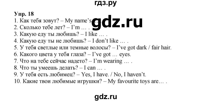 ГДЗ по английскому языку 3 класс  Быкова сборник упражнений Spotlight  повторение - 18, Решебник 2023