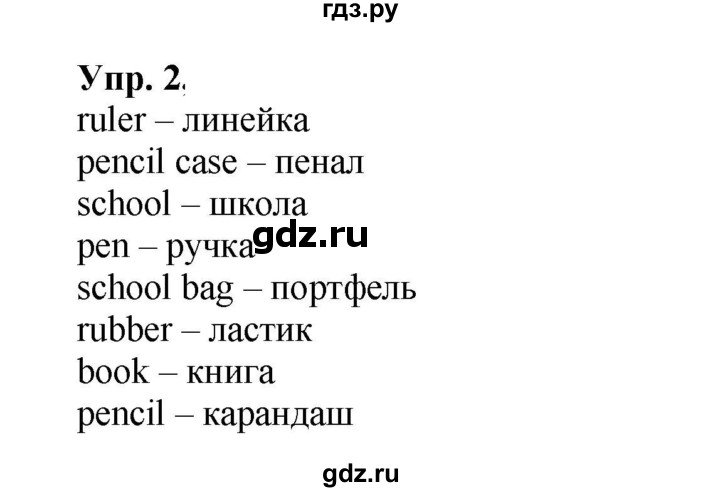 ГДЗ по английскому языку 3 класс  Быкова сборник упражнений Spotlight  уроки 1a, 1b - 2, Решебник 2023