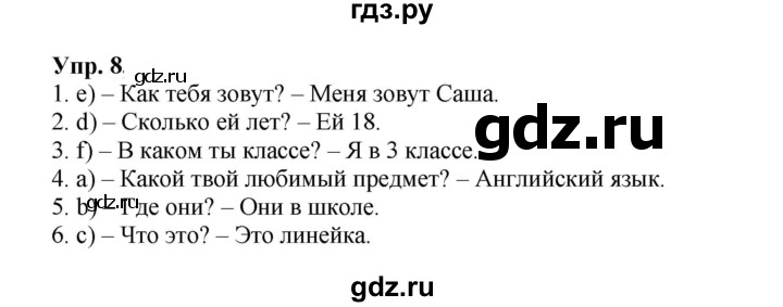 ГДЗ по английскому языку 3 класс  Быкова сборник упражнений Spotlight  уроки 2a, 2b - 8, Решебник 2023