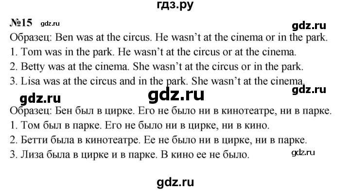 ГДЗ по английскому языку 3 класс  Быкова сборник упражнений Spotlight  уроки 4a, 4b - 15, Решебник 2023