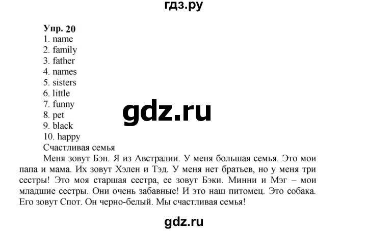 ГДЗ по английскому языку 3 класс  Быкова сборник упражнений Spotlight  уроки 4a, 4b - 20, Решебник 2023