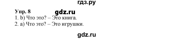 ГДЗ по английскому языку 3 класс  Быкова сборник упражнений Spotlight  уроки 4a, 4b - 8, Решебник 2023