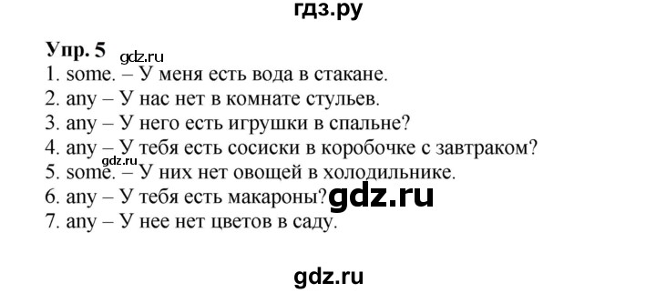 ГДЗ по английскому языку 3 класс  Быкова сборник упражнений Spotlight  уроки 6a, 6b - 5, Решебник 2023