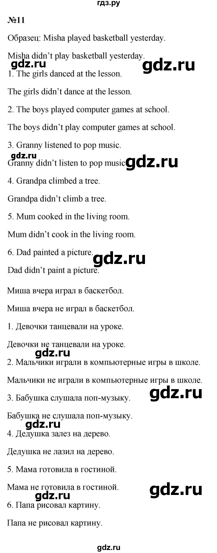 ГДЗ по английскому языку 3 класс  Быкова сборник упражнений Spotlight  уроки 8a, 8b - 11, Решебник 2023