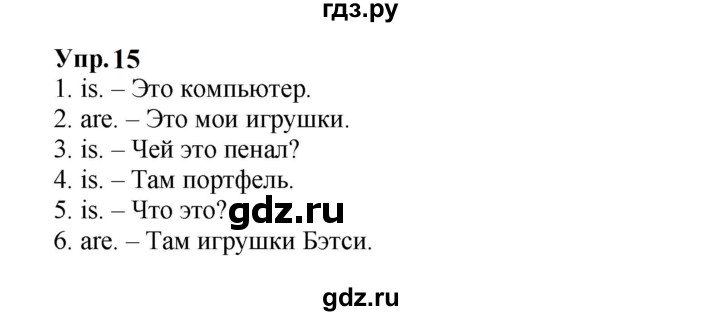 ГДЗ по английскому языку 3 класс  Быкова сборник упражнений Spotlight  уроки 8a, 8b - 15, Решебник 2023