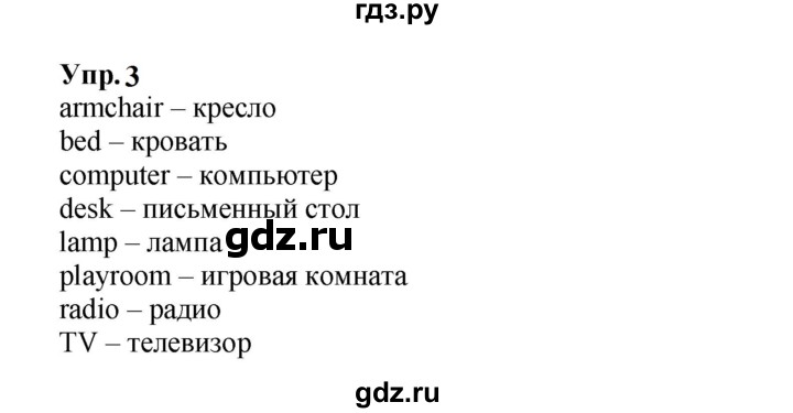 ГДЗ по английскому языку 3 класс  Быкова сборник упражнений Spotlight  уроки 8a, 8b - 3, Решебник 2023