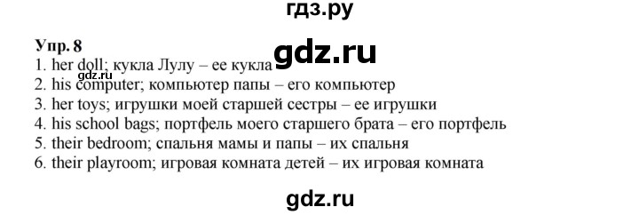 ГДЗ по английскому языку 3 класс  Быкова сборник упражнений Spotlight  уроки 8a, 8b - 8, Решебник 2023