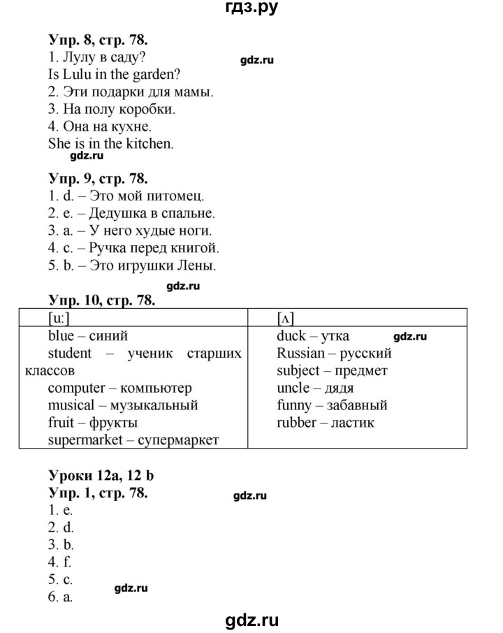 Английский язык страница 88 упражнение 11