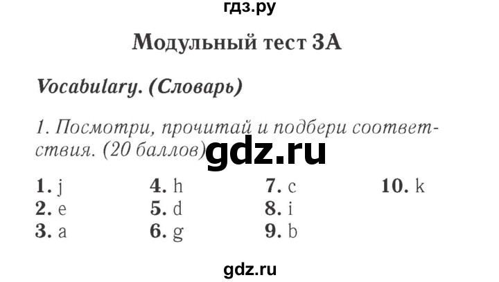 ГДЗ по английскому языку 3 класс  Быкова контрольные задания и аудирование Spotlight  контрольное задание / test 3a - 1, Решебник №3