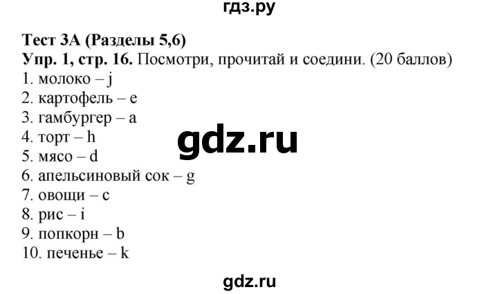 ГДЗ по английскому языку 3 класс  Быкова контрольные задания и аудирование Spotlight  контрольное задание / test 3a - 1, Решебник №1