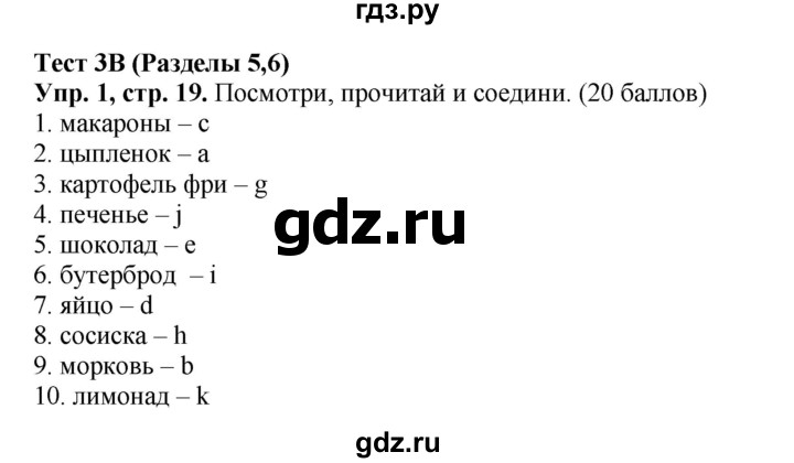 ГДЗ по английскому языку 3 класс  Быкова контрольные задания и аудирование Spotlight  контрольное задание / test 3b - 1, Решебник №1