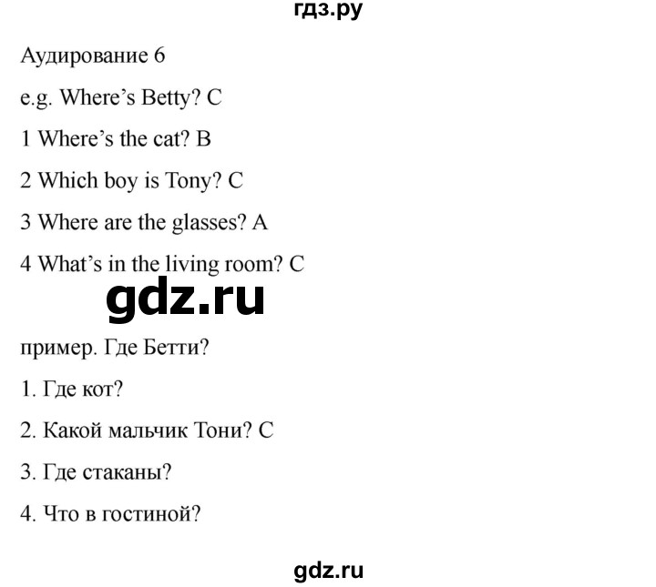 ГДЗ по английскому языку 3 класс Быкова контрольные задания Spotlight  аудирование 6 - 1, Решебник 2023