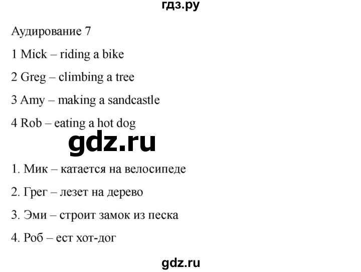 ГДЗ по английскому языку 3 класс Быкова контрольные задания Spotlight  аудирование 7 - 1, Решебник 2023
