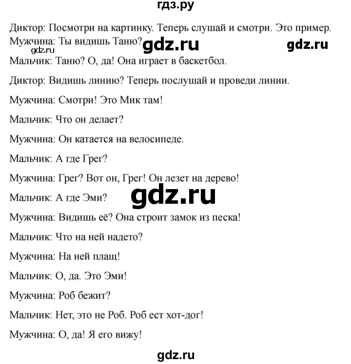 ГДЗ по английскому языку 3 класс Быкова контрольные задания Spotlight  аудирование 7 - 1, Решебник 2023