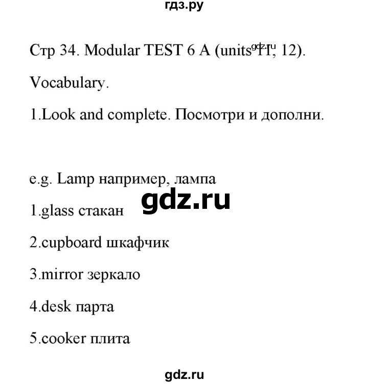 ГДЗ по английскому языку 3 класс Быкова контрольные задания Spotlight  контрольное задание 6A - 1, Решебник № 1 2016