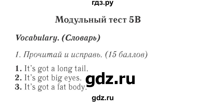 ГДЗ по английскому языку 3 класс Быкова контрольные задания Spotlight  контрольное задание 5B - 1, Решебник № 3 2016