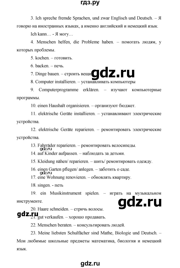 ГДЗ по немецкому языку 9 класс Аверин Horizonte  страница - 10, Решебник 2016