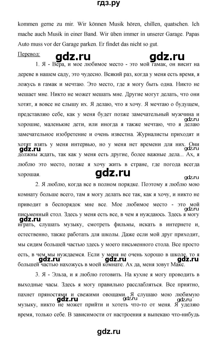 ГДЗ по немецкому языку 9 класс Аверин Horizonte  страница - 12, Решебник 2016
