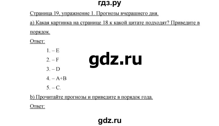 ГДЗ по немецкому языку 9 класс Аверин Horizonte  страница - 19, Решебник 2016