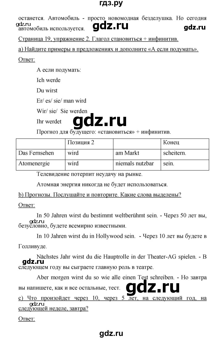 ГДЗ по немецкому языку 9 класс Аверин Horizonte  страница - 19, Решебник 2016