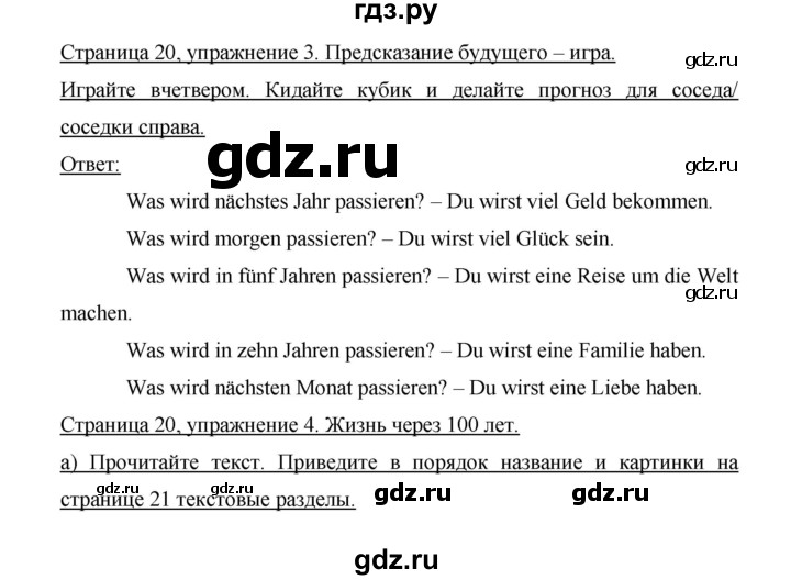 ГДЗ по немецкому языку 9 класс Аверин Horizonte  страница - 20, Решебник 2016
