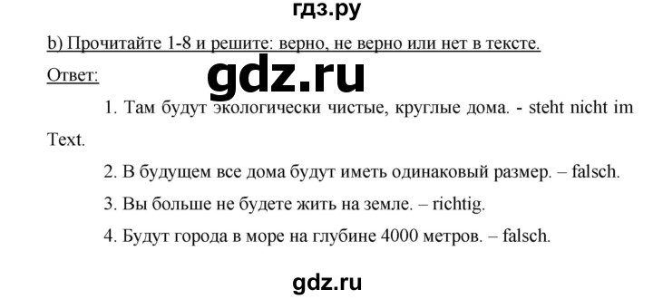 ГДЗ по немецкому языку 9 класс Аверин Horizonte  страница - 21, Решебник 2016
