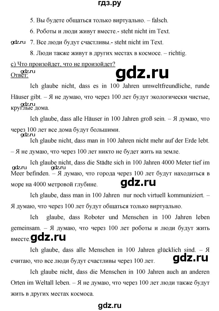 ГДЗ по немецкому языку 9 класс Аверин Horizonte  страница - 21, Решебник 2016