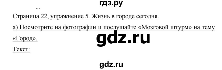 ГДЗ по немецкому языку 9 класс Аверин Horizonte  страница - 22, Решебник 2016