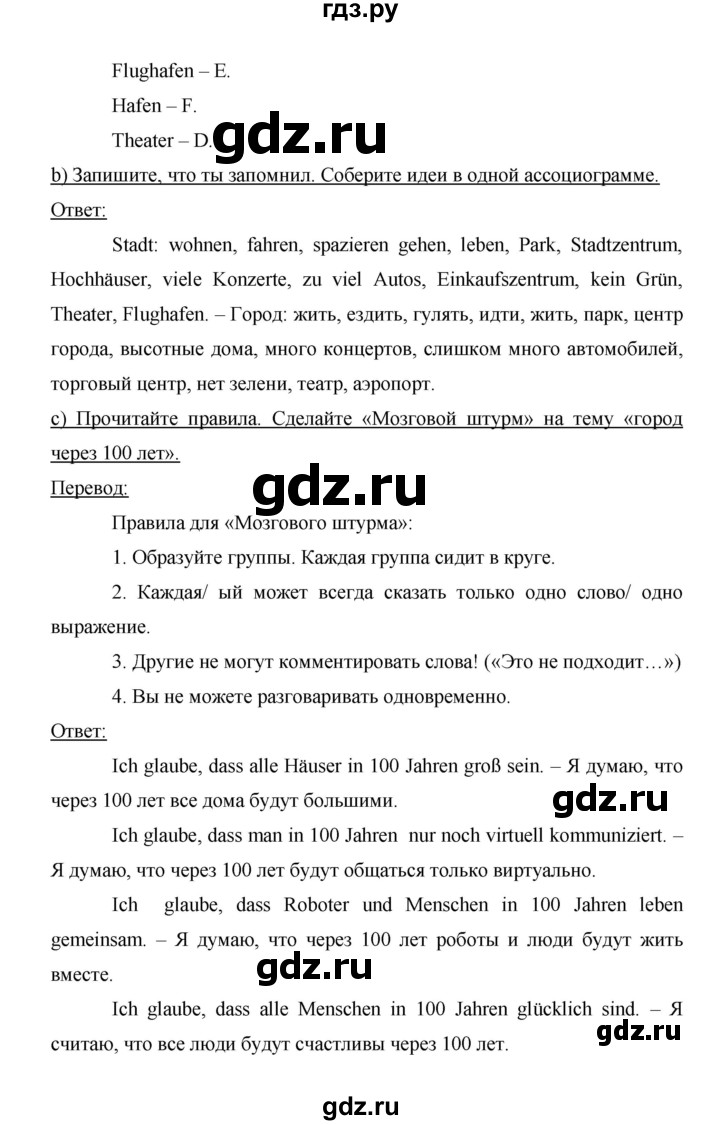 ГДЗ по немецкому языку 9 класс Аверин Horizonte  страница - 22, Решебник 2016