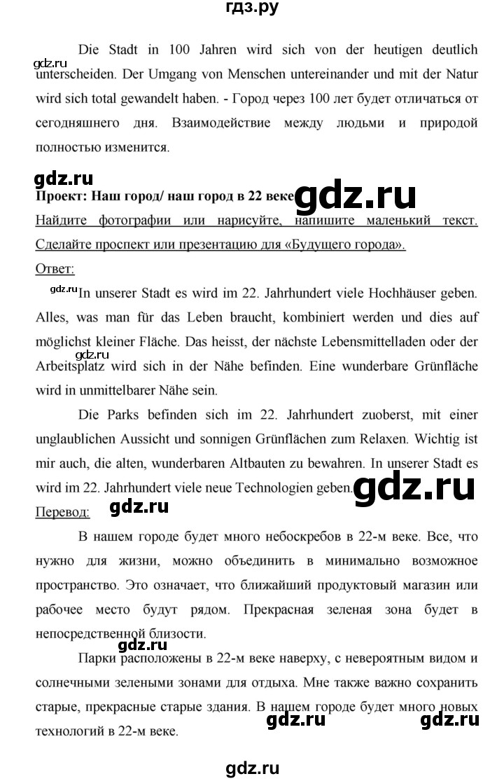 ГДЗ по немецкому языку 9 класс Аверин Horizonte  страница - 22, Решебник 2016