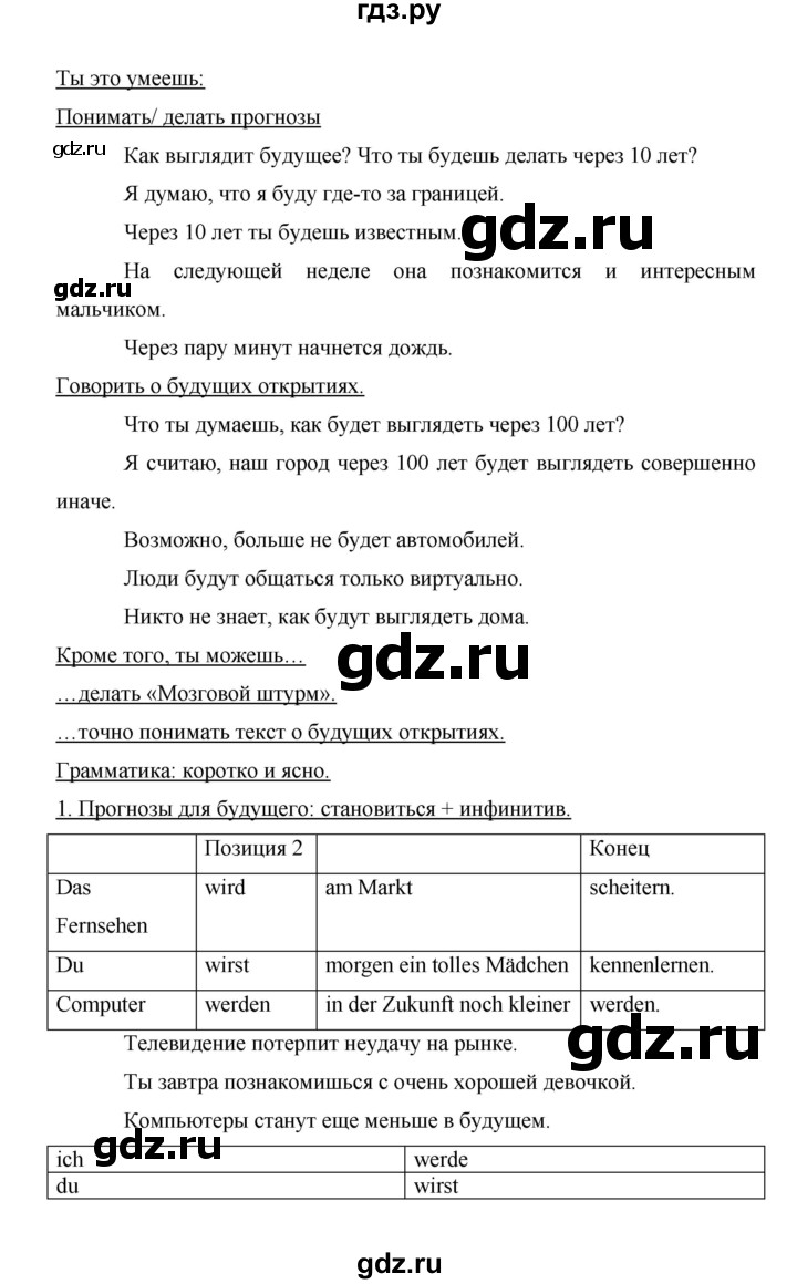 ГДЗ по немецкому языку 9 класс Аверин Horizonte  страница - 23, Решебник 2016