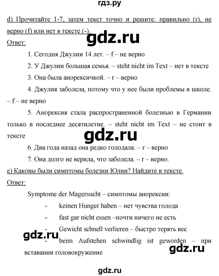 ГДЗ по немецкому языку 9 класс Аверин Horizonte  страница - 28, Решебник 2016