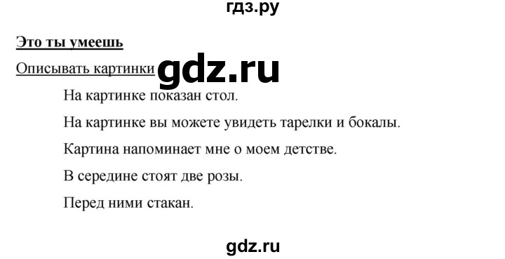 ГДЗ по немецкому языку 9 класс Аверин Horizonte  страница - 29, Решебник 2016
