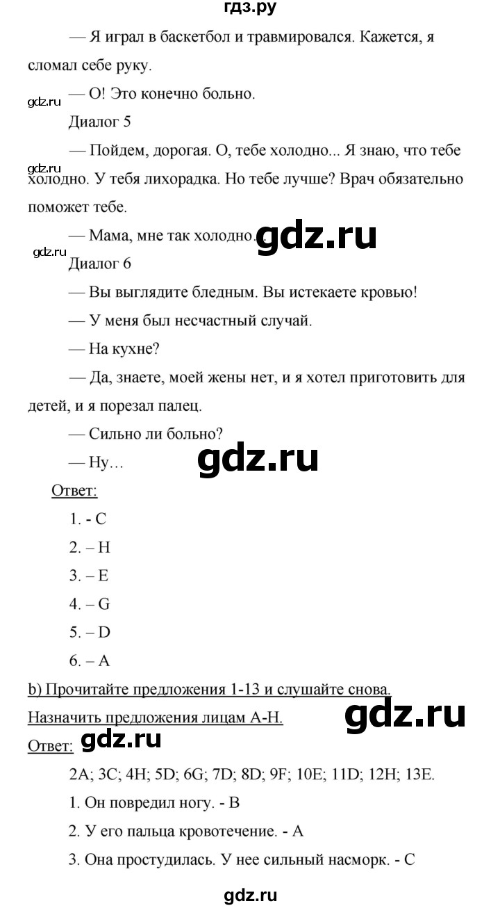 ГДЗ по немецкому языку 9 класс Аверин Horizonte  страница - 30, Решебник 2016