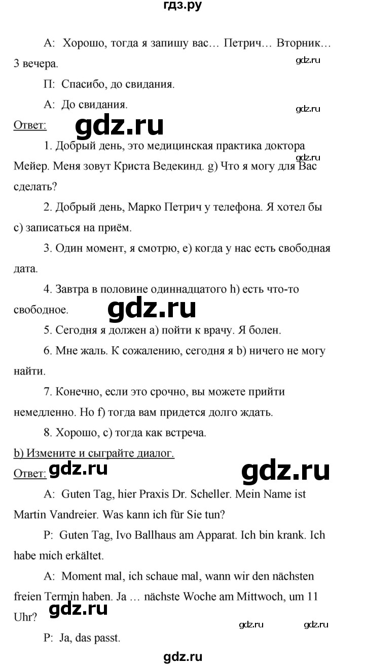 ГДЗ по немецкому языку 9 класс Аверин Horizonte  страница - 31, Решебник 2016