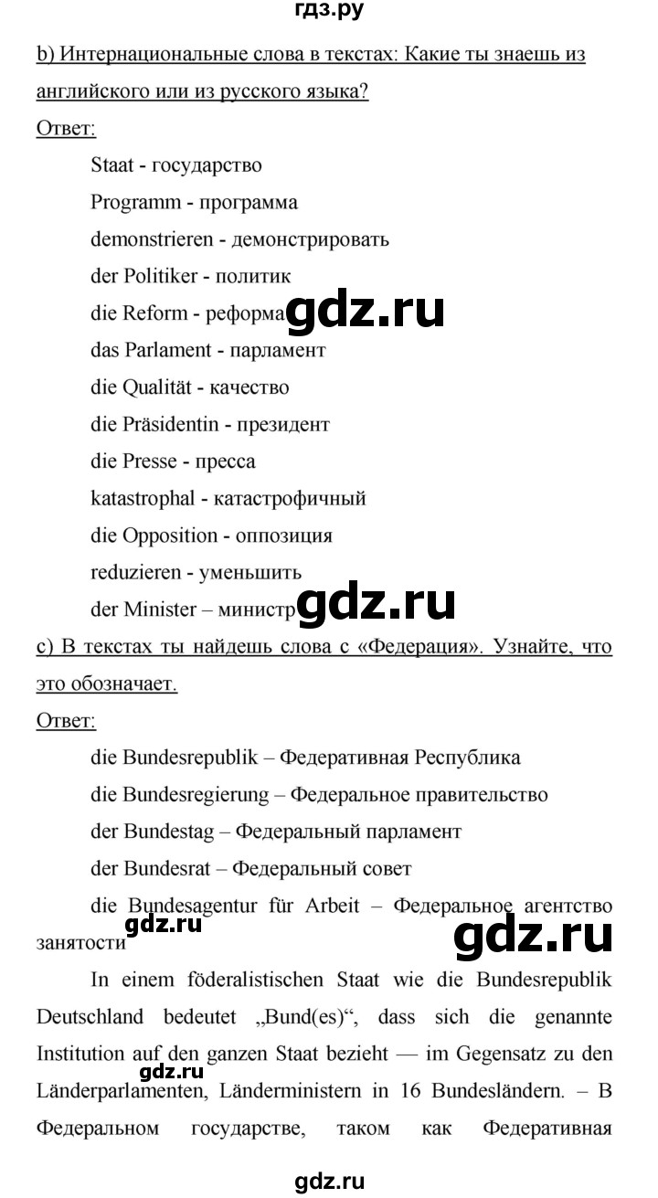 ГДЗ по немецкому языку 9 класс Аверин Horizonte  страница - 37, Решебник 2016