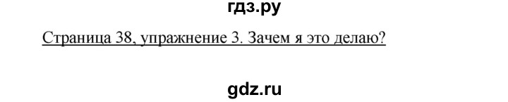 ГДЗ по немецкому языку 9 класс Аверин Horizonte  страница - 38, Решебник 2016