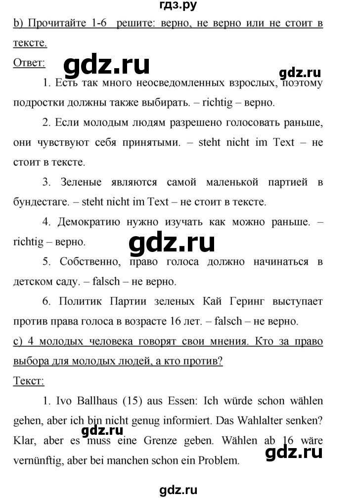 ГДЗ по немецкому языку 9 класс Аверин Horizonte  страница - 39, Решебник 2016