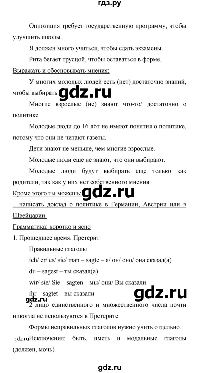 ГДЗ по немецкому языку 9 класс Аверин Horizonte  страница - 41, Решебник 2016