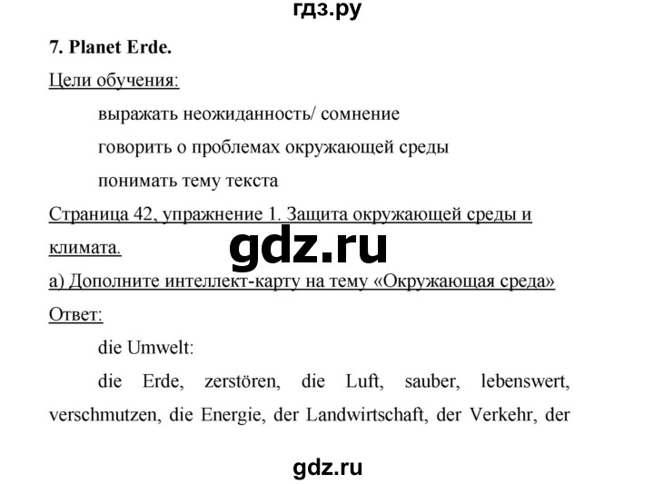 ГДЗ по немецкому языку 9 класс Аверин Horizonte  страница - 42, Решебник 2016
