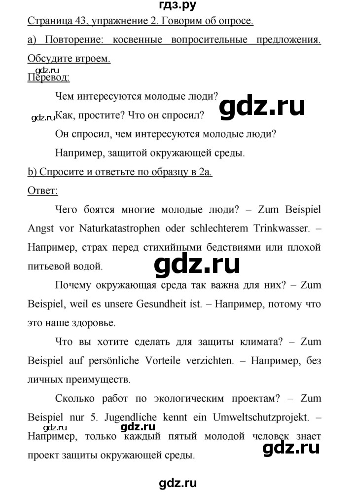 ГДЗ по немецкому языку 9 класс Аверин Horizonte  страница - 43, Решебник 2016