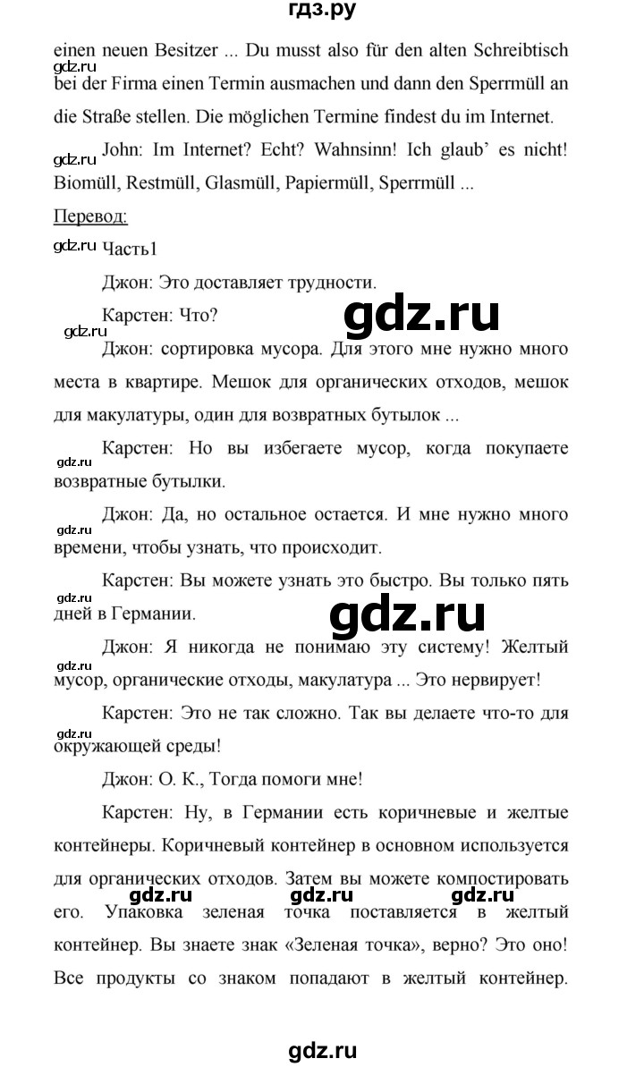 ГДЗ по немецкому языку 9 класс Аверин Horizonte  страница - 45, Решебник 2016