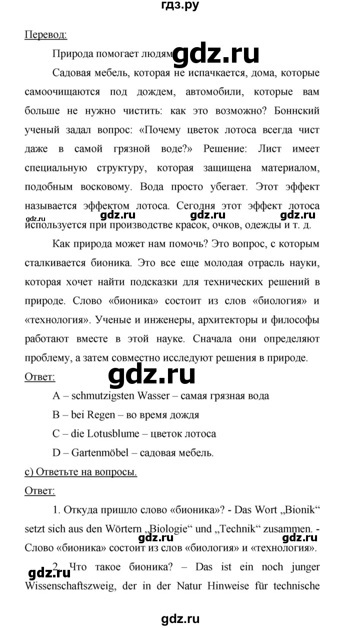 ГДЗ по немецкому языку 9 класс Аверин Horizonte  страница - 46, Решебник 2016