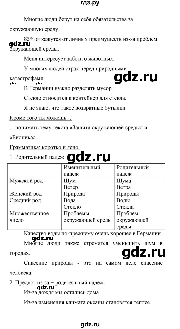 ГДЗ по немецкому языку 9 класс Аверин Horizonte  страница - 47, Решебник 2016