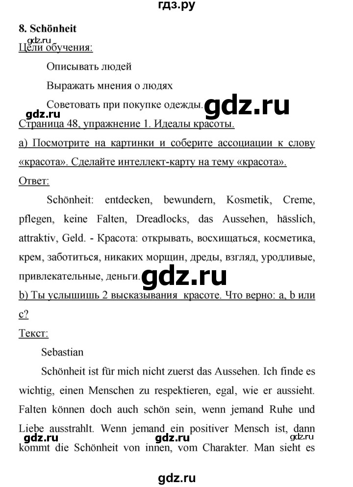 ГДЗ по немецкому языку 9 класс Аверин Horizonte  страница - 48, Решебник 2016